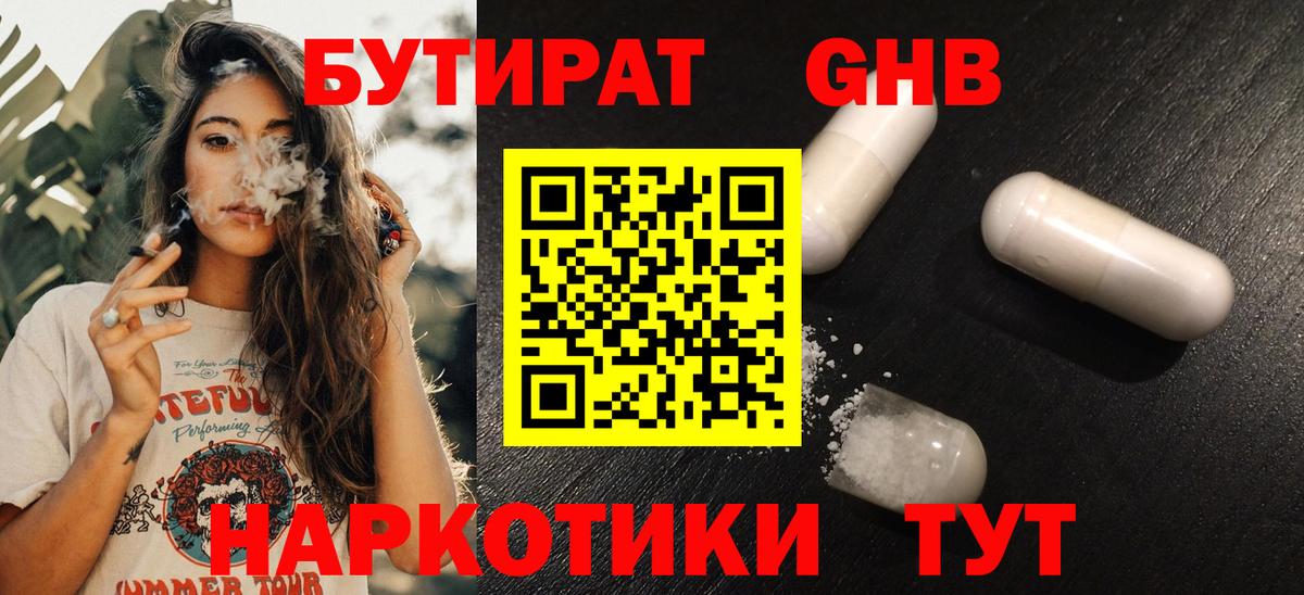 Бутират бутик Вичуга