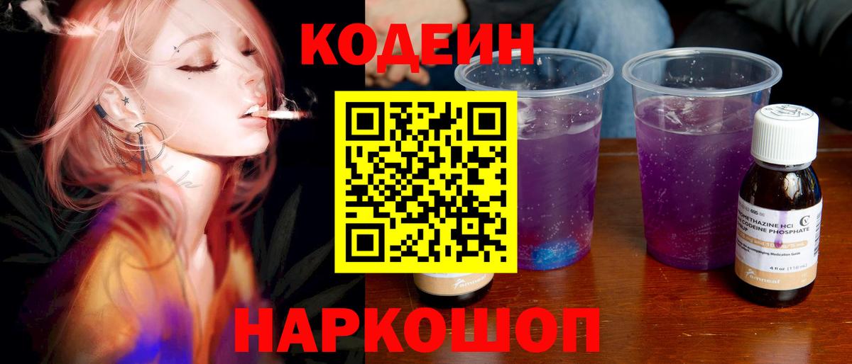 Codein Purple Drank  Codein Purple Drank  Вход с VPN  Вичуга 