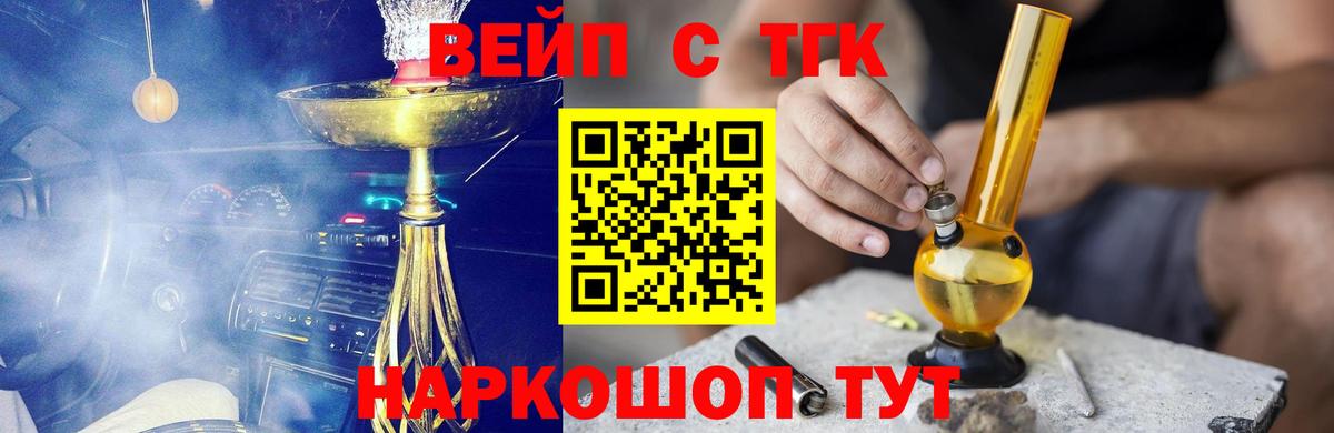 Дистиллят ТГК вейп с тгк  Вход с VPN  Вичуга 